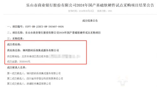 神州信息子公司突然放棄中標項目資格，信息系統集成服務領域引關注