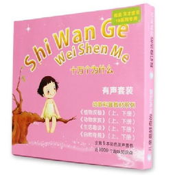 紐曼十萬(wàn)個(gè)為什么點(diǎn)讀筆有聲圖書教材 啟迪智慧，樂享學(xué)習(xí)的全能學(xué)習(xí)伙伴